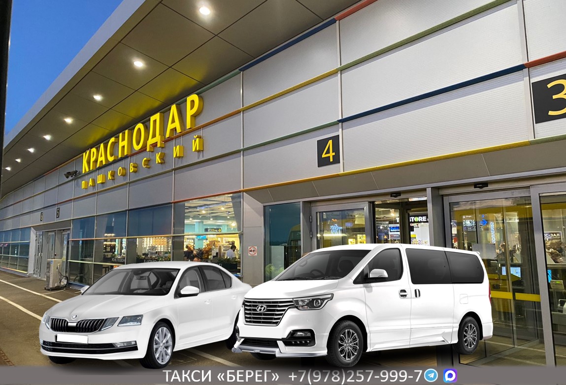 Такси Керчь - Краснодар. Низкие цены