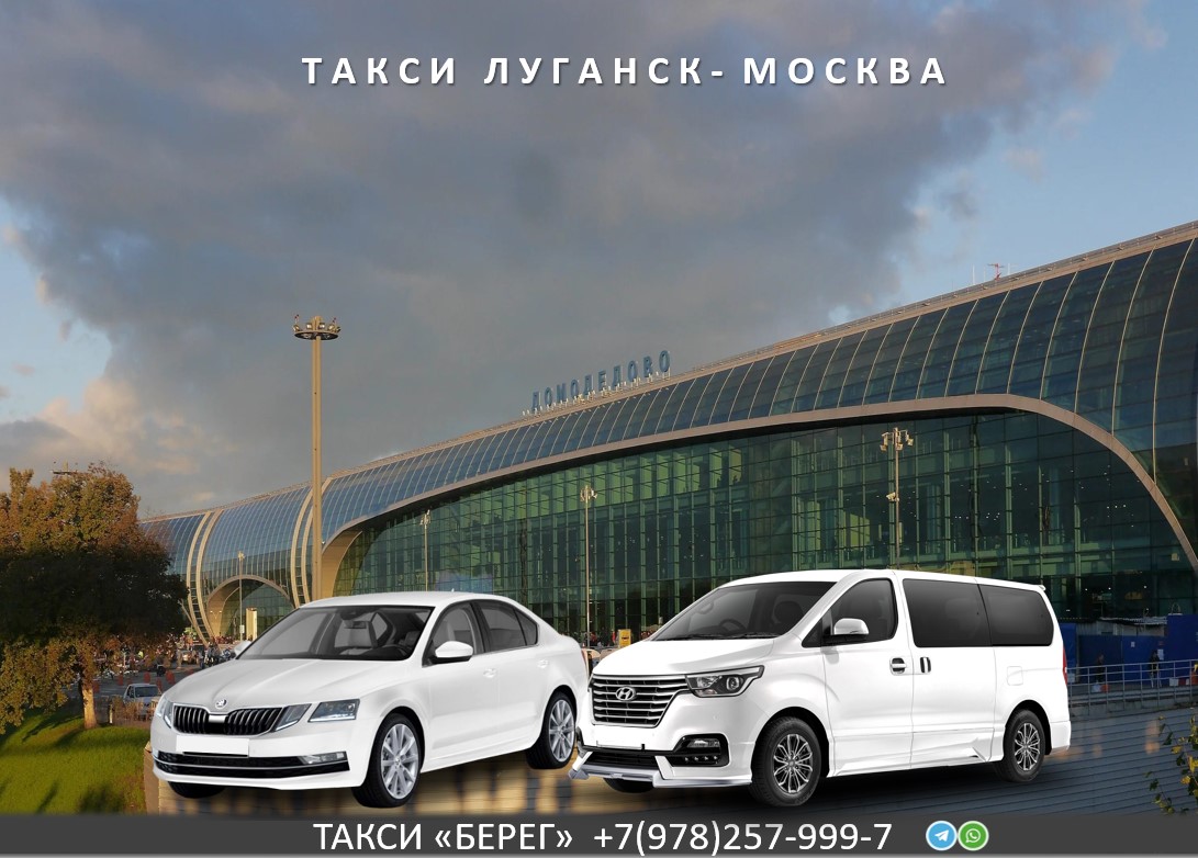 Такси Изварино – Москва 