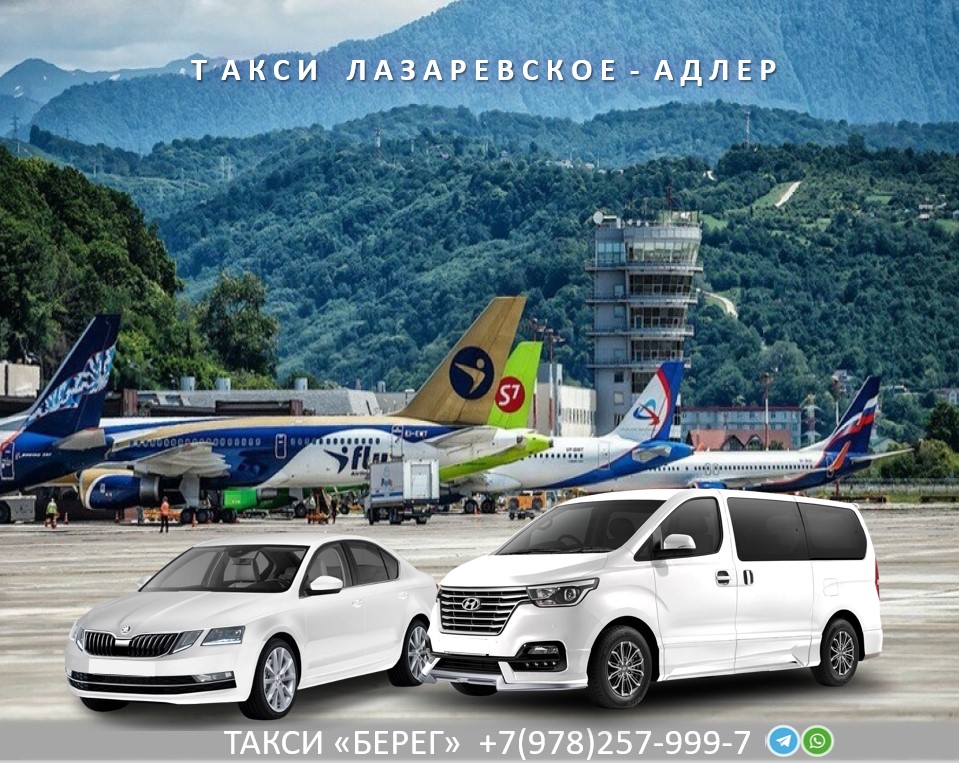 taxi-lazarevskoe-adler