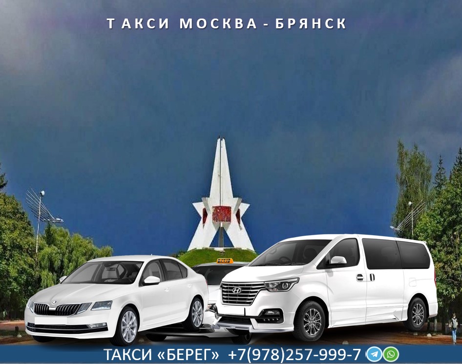 taxi-moskva-bryansk
