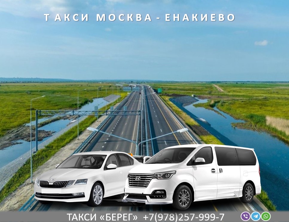 taxi-moskva-enakievo