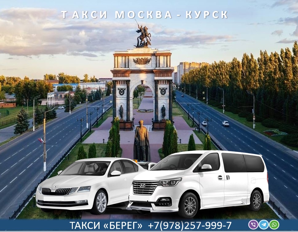 taxi-moskva-kursk