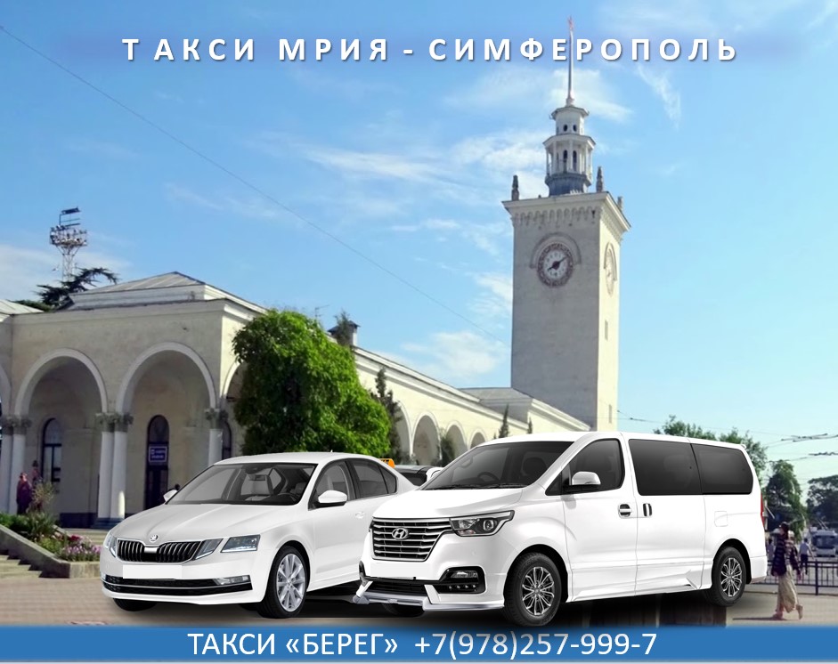 taxi-mria-simferopol 