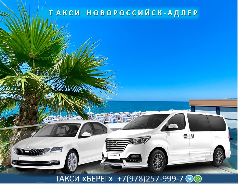 taxi-novorossijsk-adler