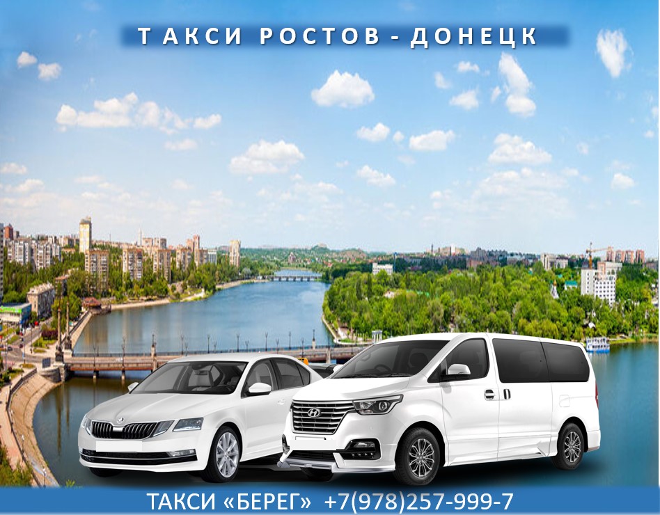 taxi-rostov-donetsk