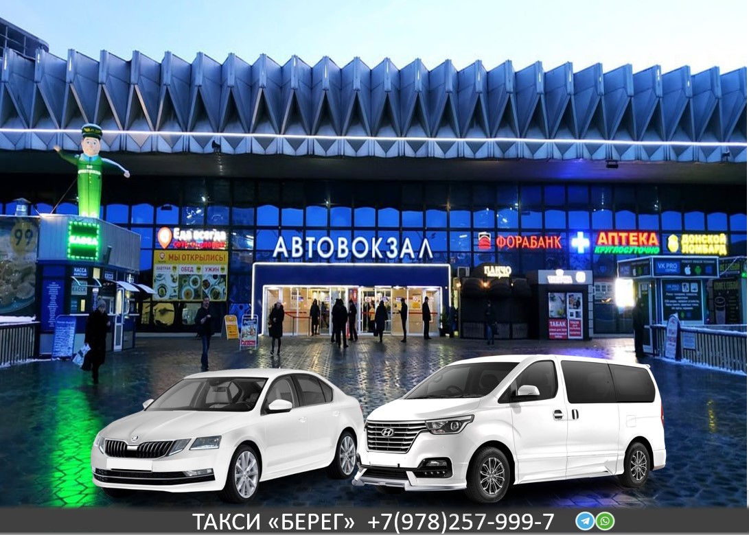 Такси Ростов Торез